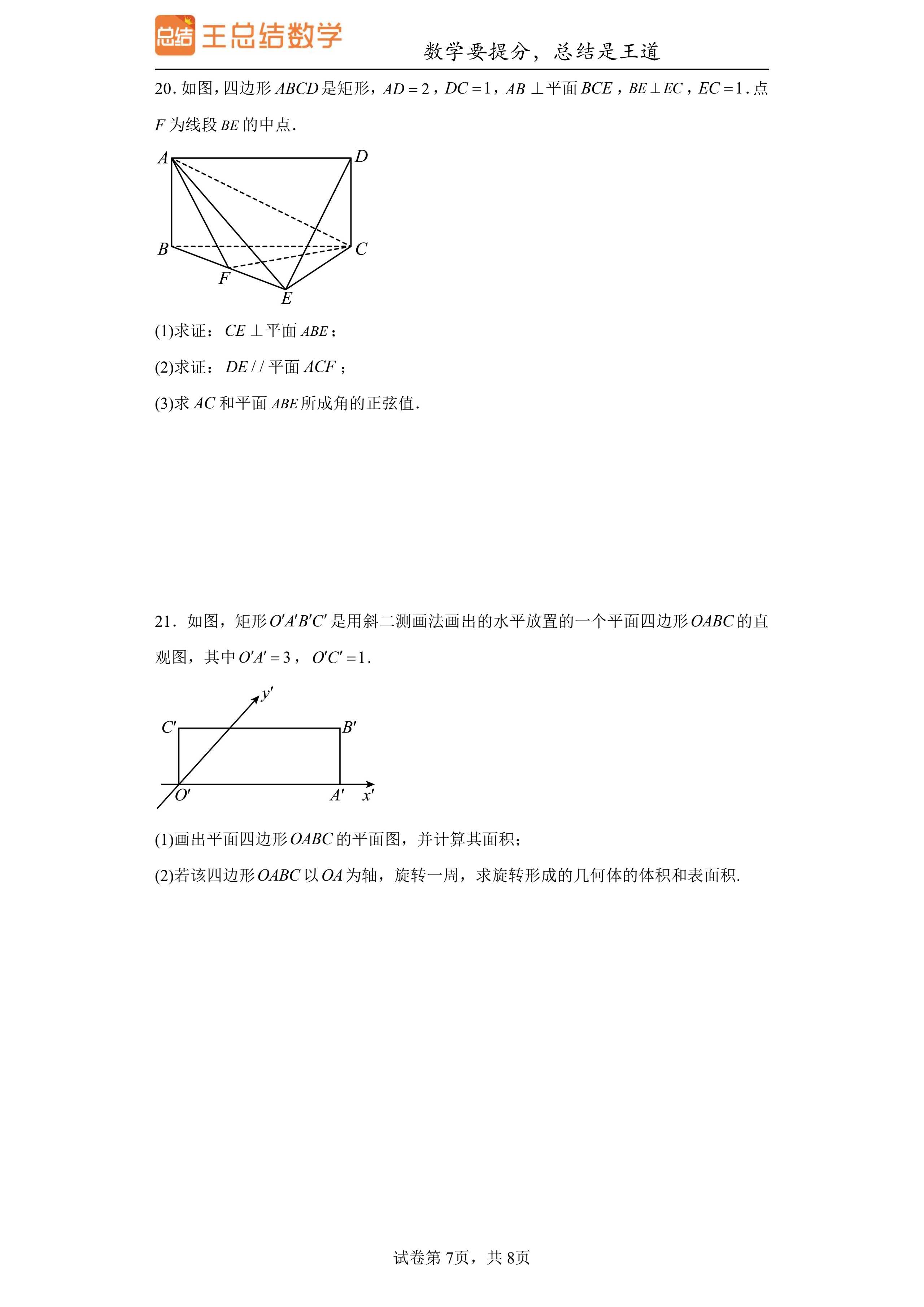 立体几何专题测试卷!