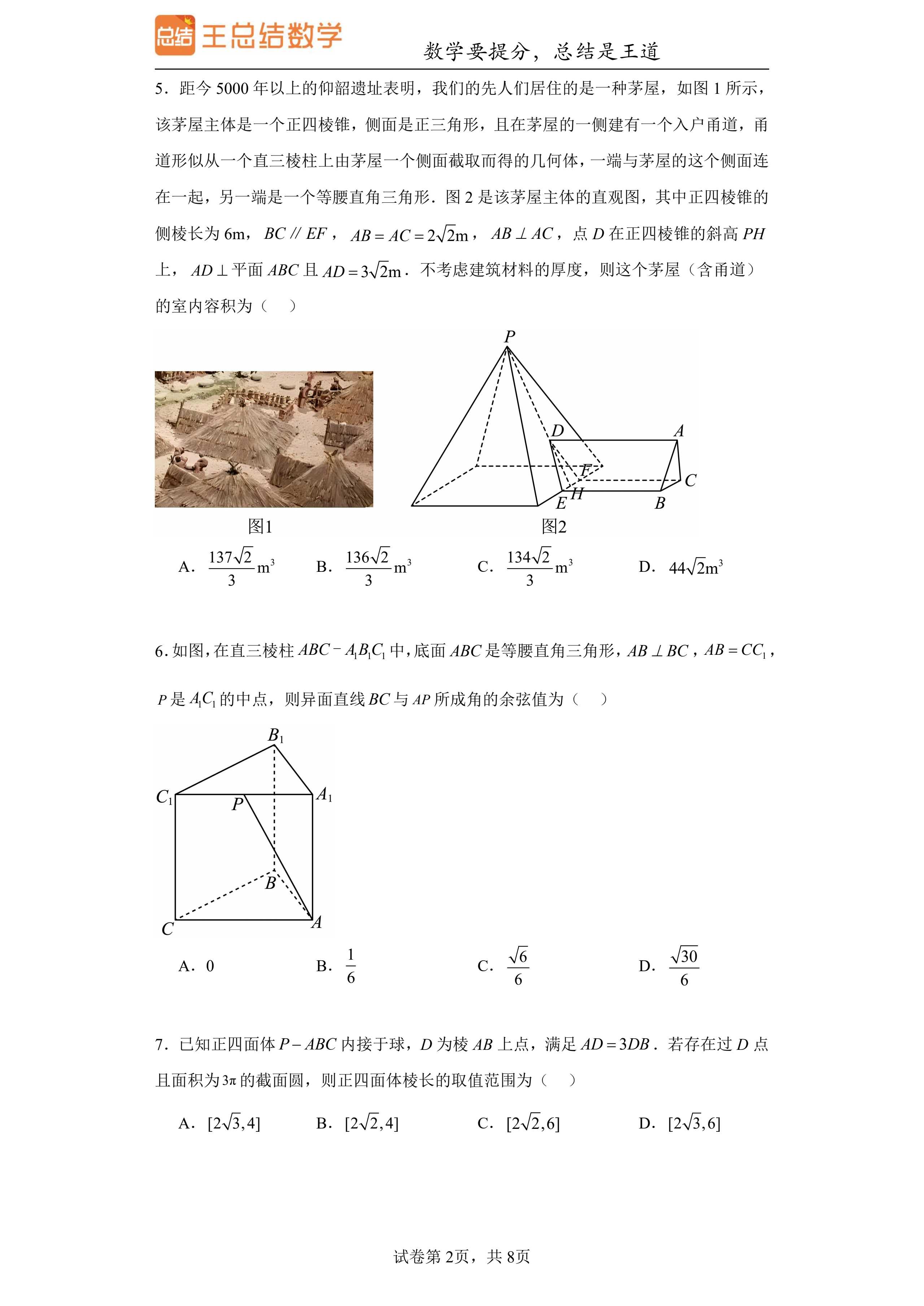 立体几何专题测试卷!