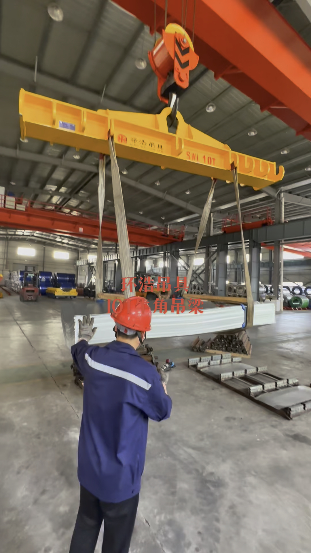 钢板的吊装和装卸,平衡吊梁,平衡梁,吊梁,专业生产吊具厂家