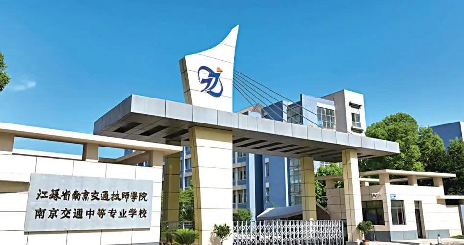 南京交通技师学院校徽图片