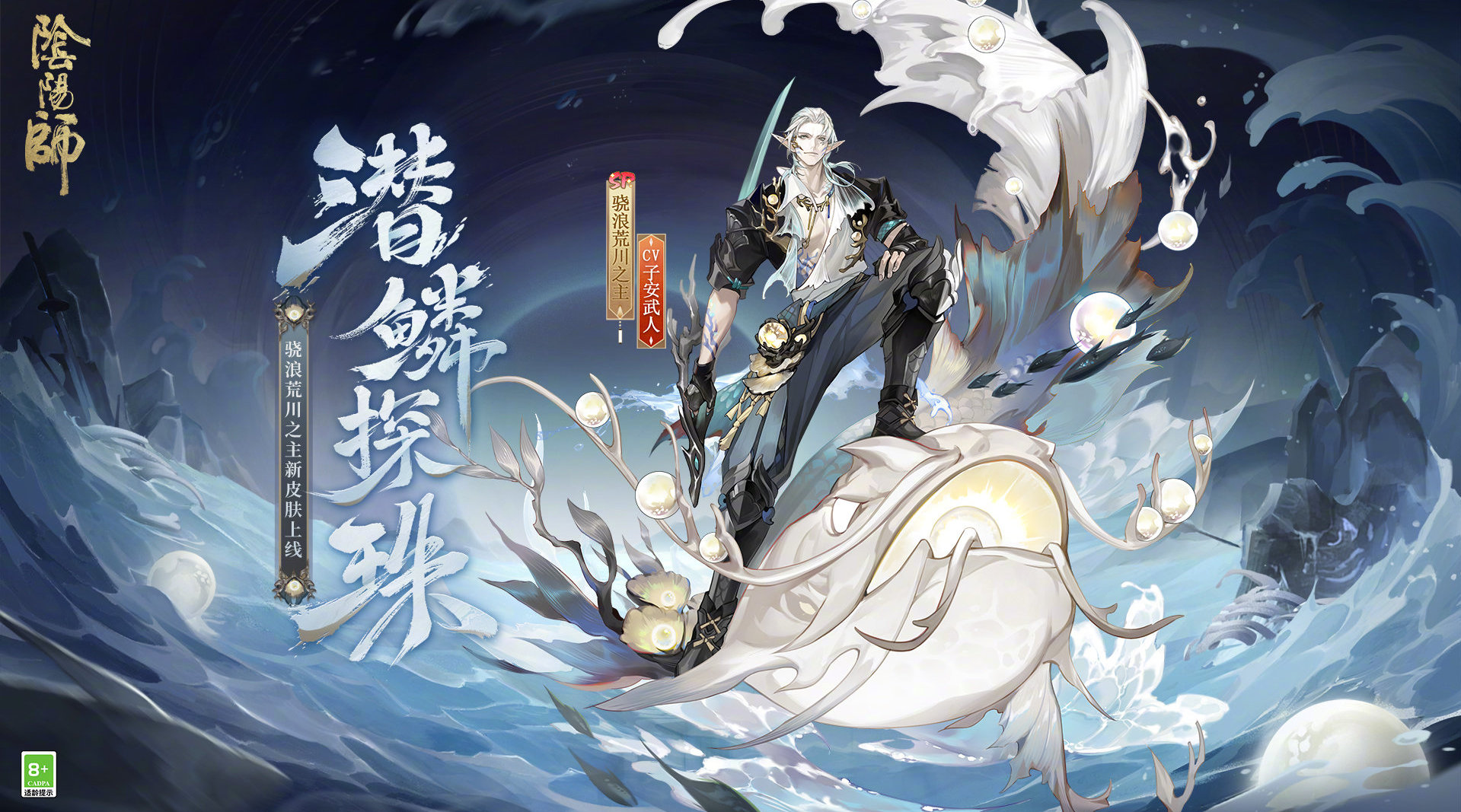 阴阳师sp骁浪荒川之主新皮肤公开 变成了西幻风格的老叔叔