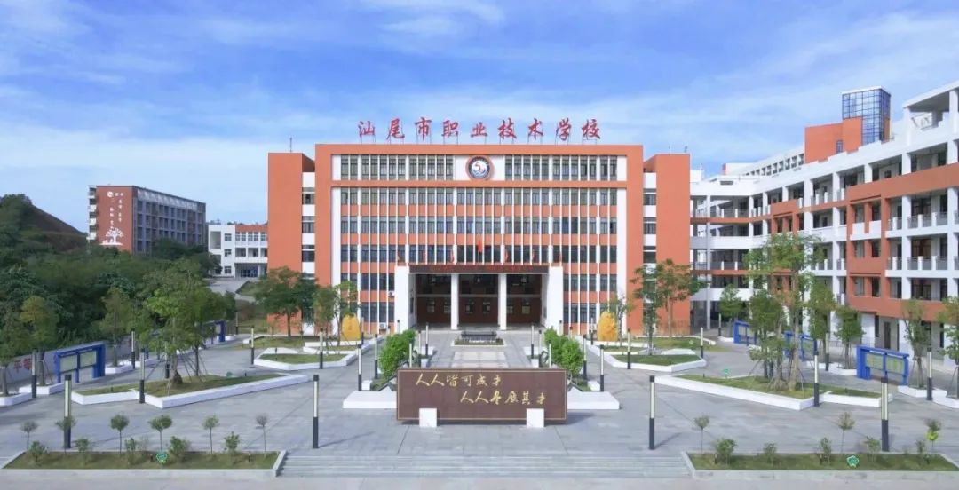 汕尾职业技术学院