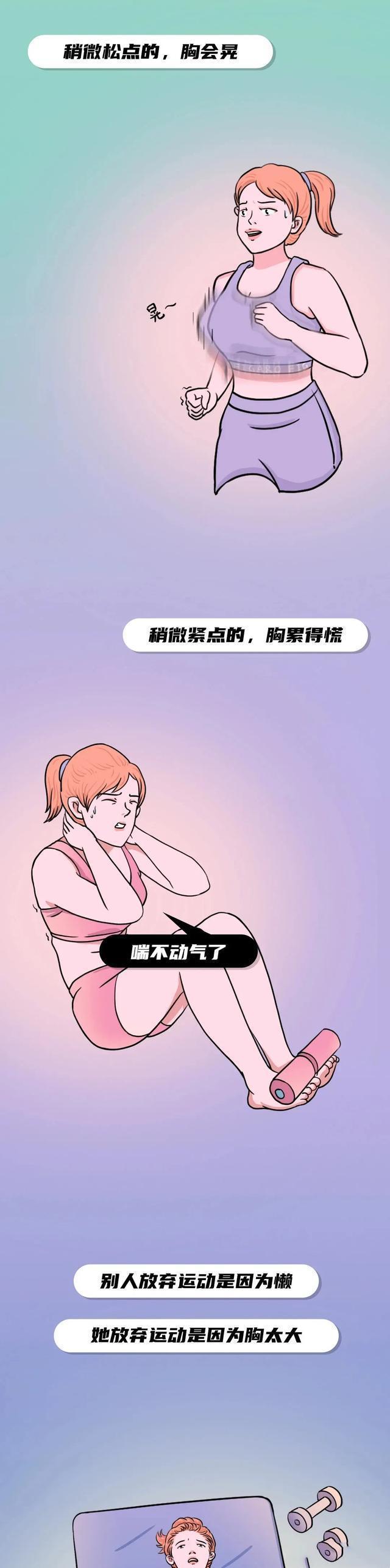 女生"胸大",都会有哪些烦恼?漫画告诉你答案