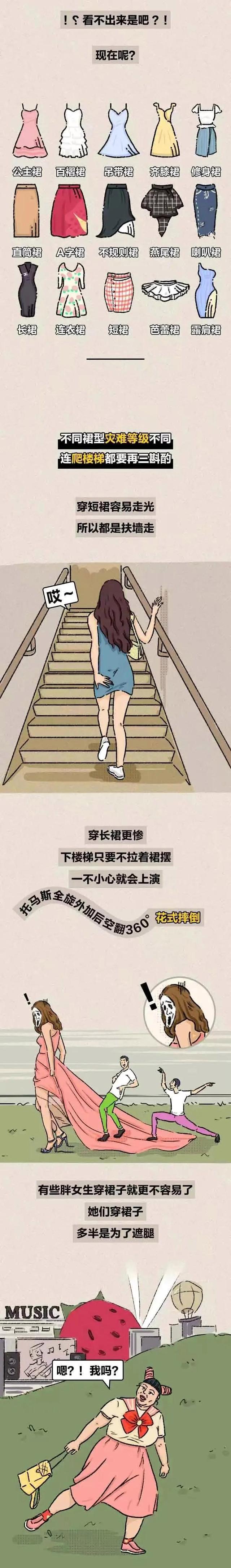 女生穿裙子的尴尬男生图片