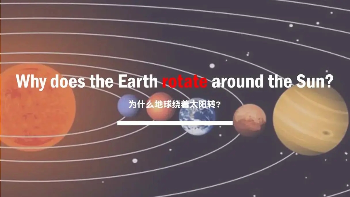 地球围绕太阳旋转,那么太阳围绕什么旋转呢?