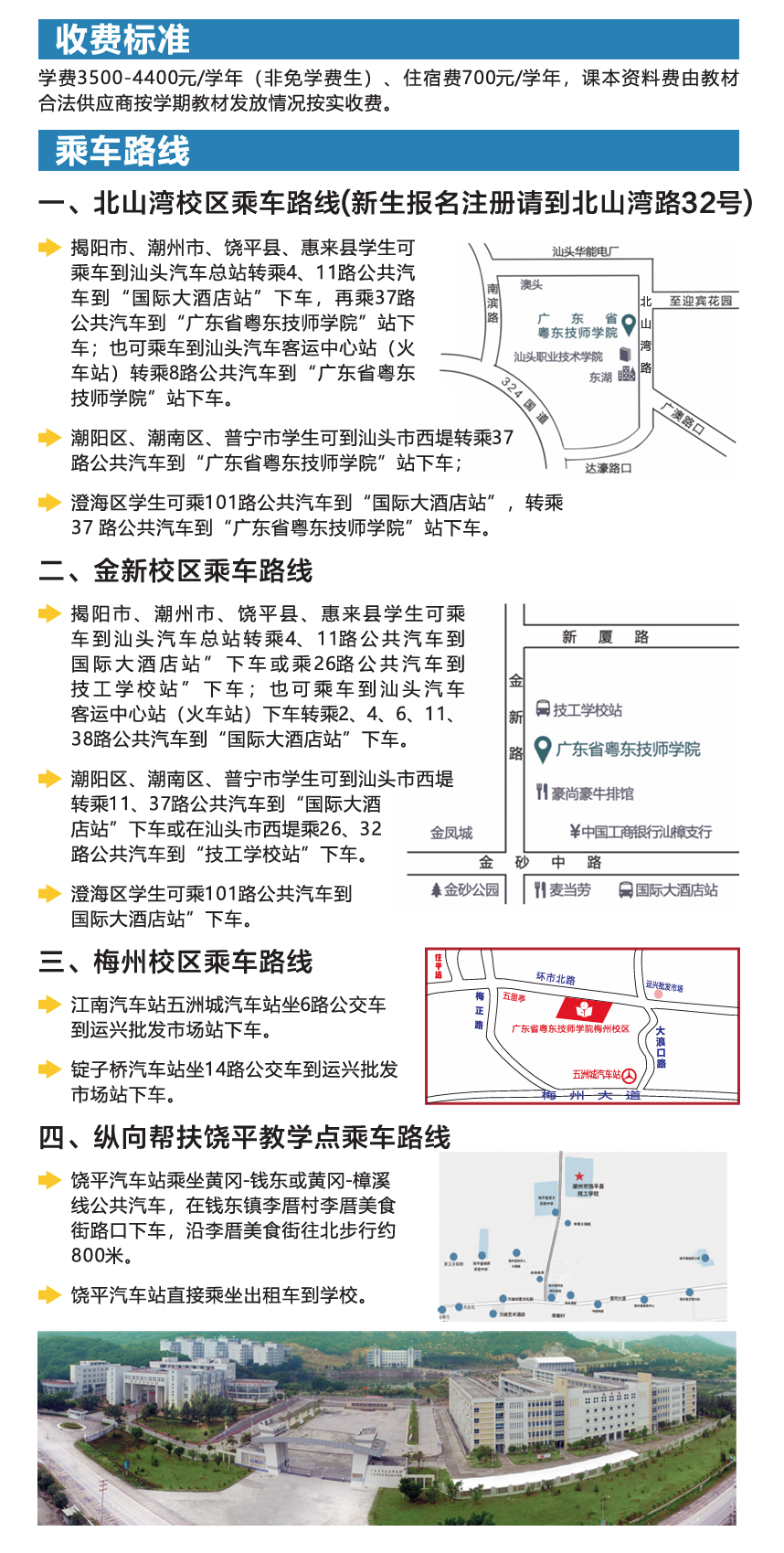 粤东技师学院校徽图片