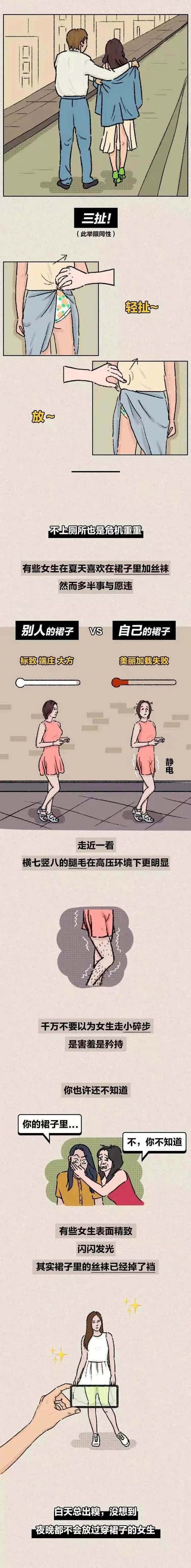 女生穿裙子的尴尬男生图片