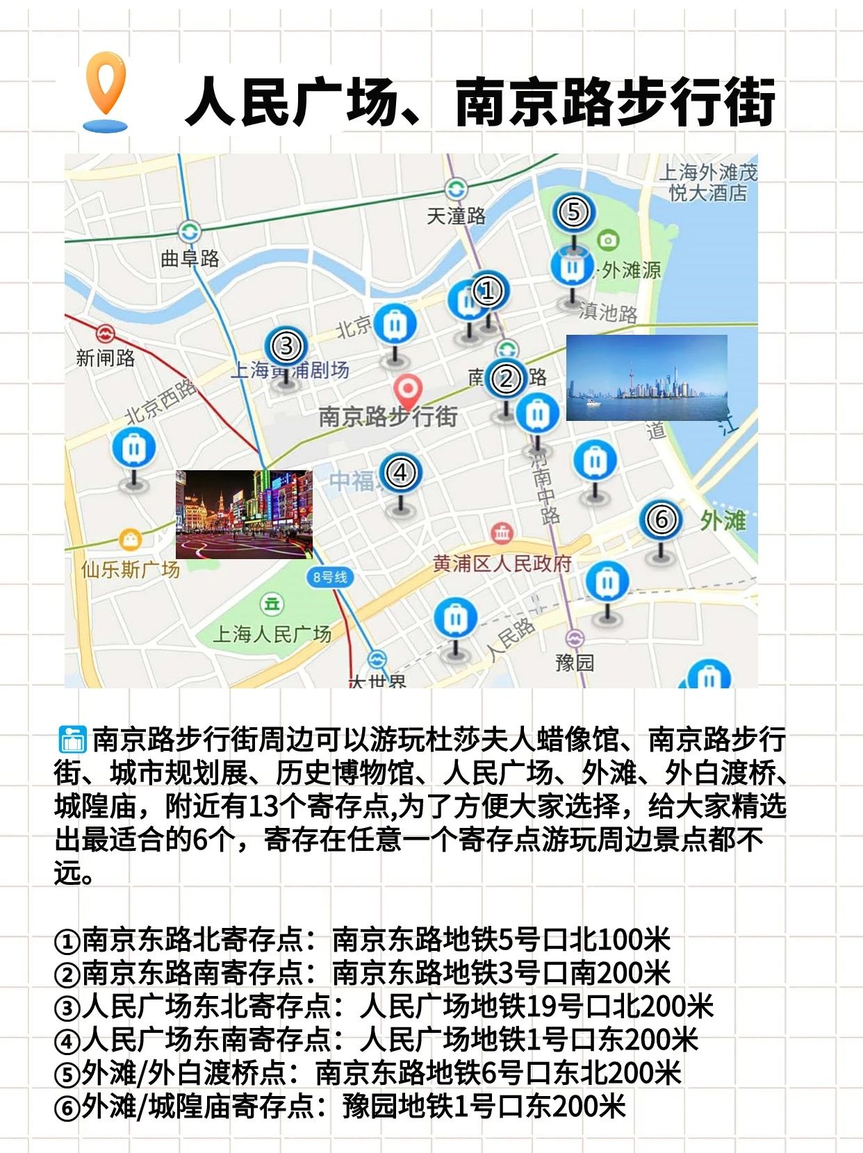 亲测不踩雷!上海热门景点行李寄存指南