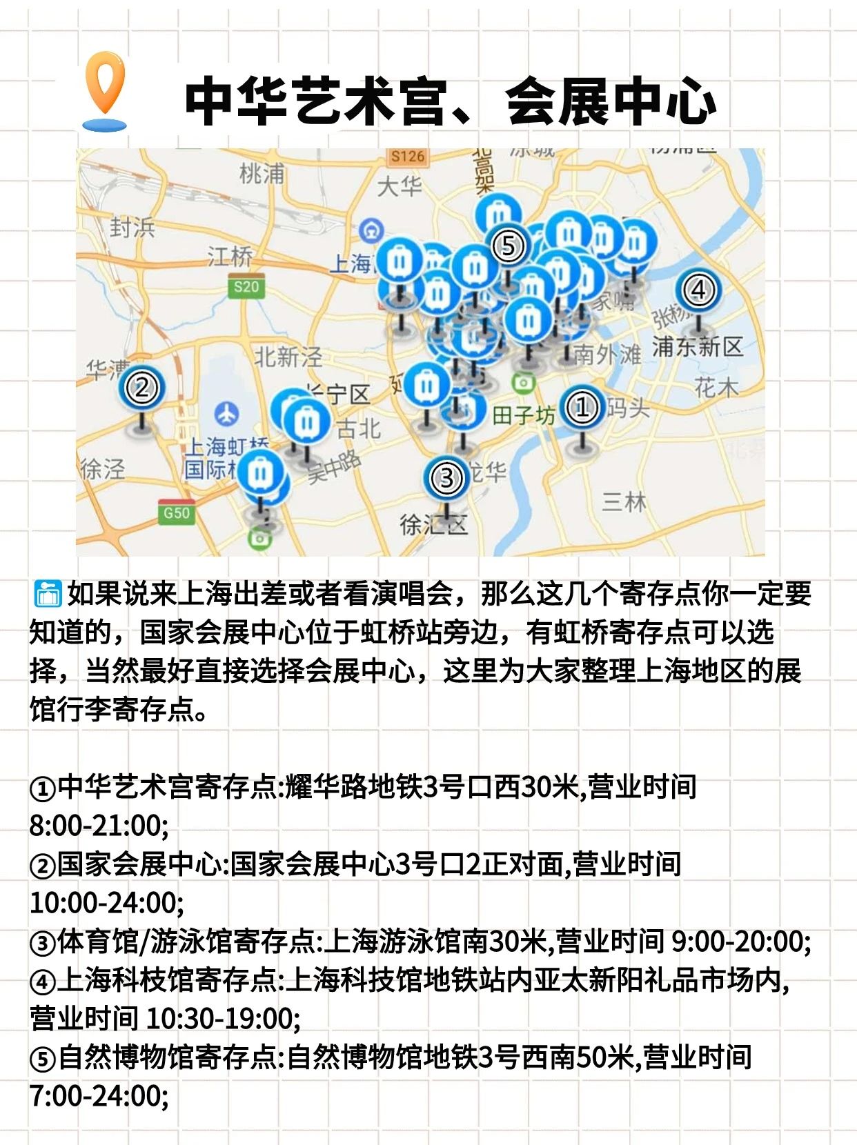 亲测不踩雷!上海热门景点行李寄存指南
