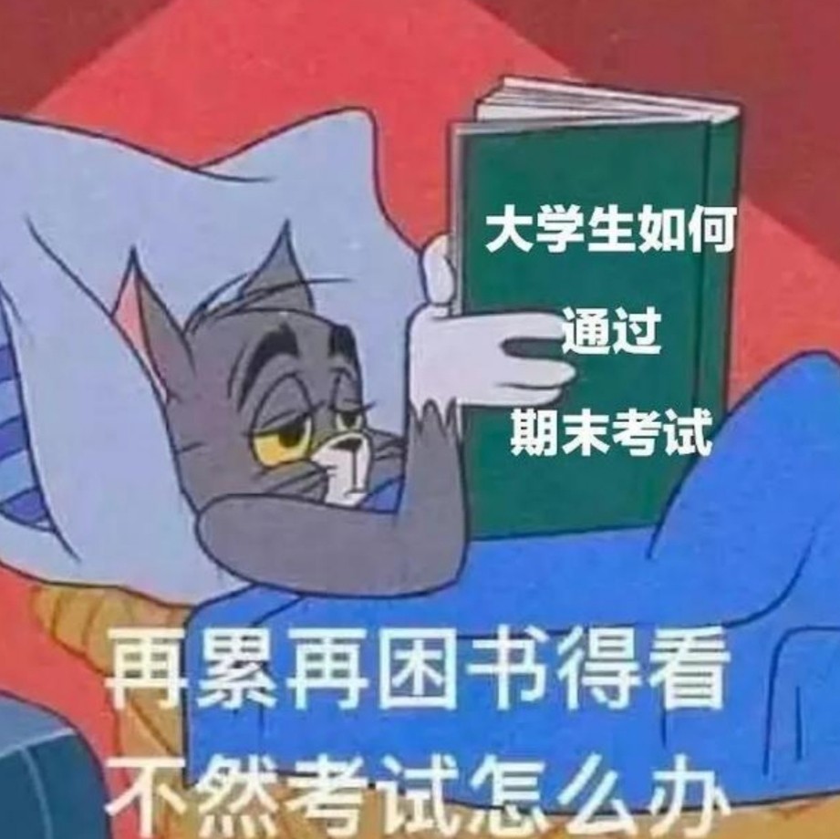 大学生期末复习状态走红,主打一个:有时间做表情包,没时间复习