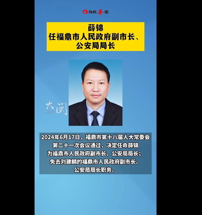 福建三地最新人事消息!他已任副市长