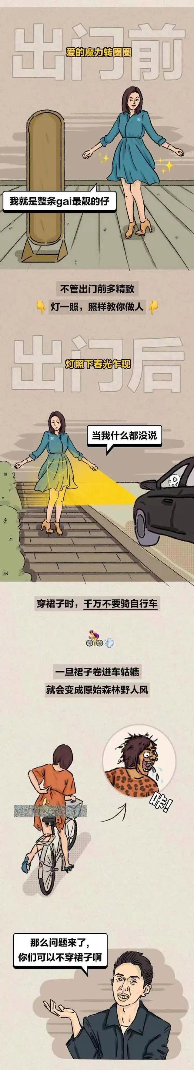 女生穿裙子的尴尬男生图片