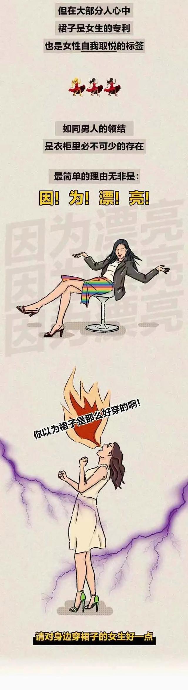 女生穿裙子的尴尬男生图片