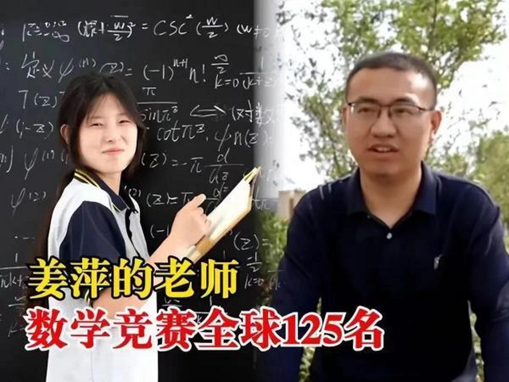 2024最好的答案# 姜萍数学老师也参加了数学竞赛,但是成绩远不如狡技
