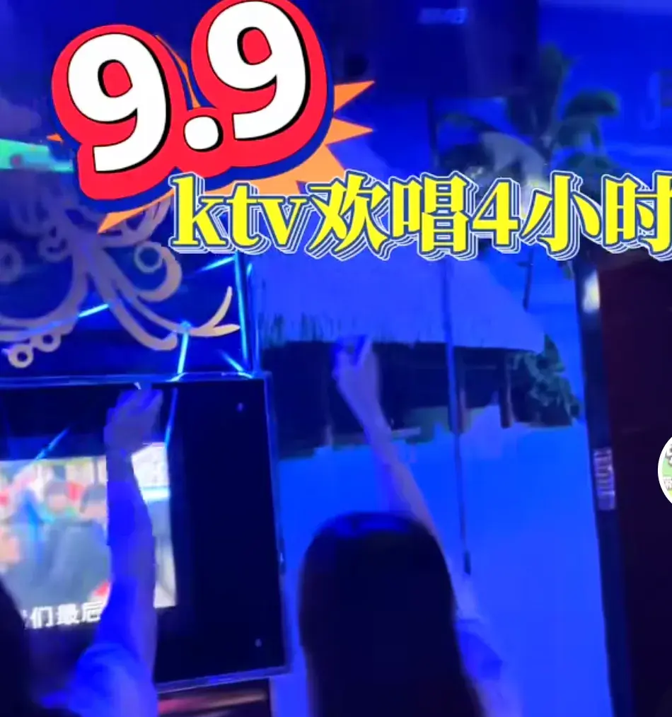 "ktv量贩式"是什么意思?现在,为什么很少人去了?