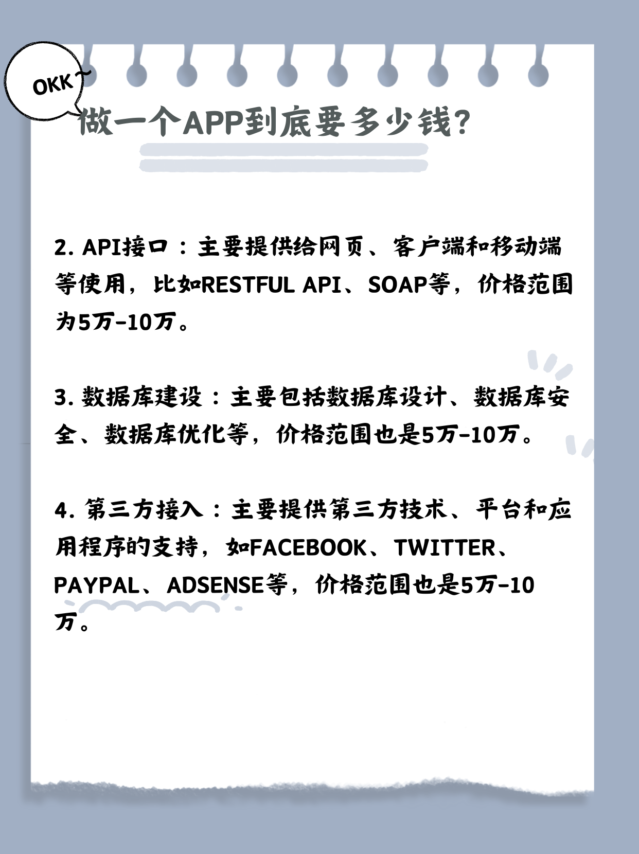 找公司做app多少钱啊