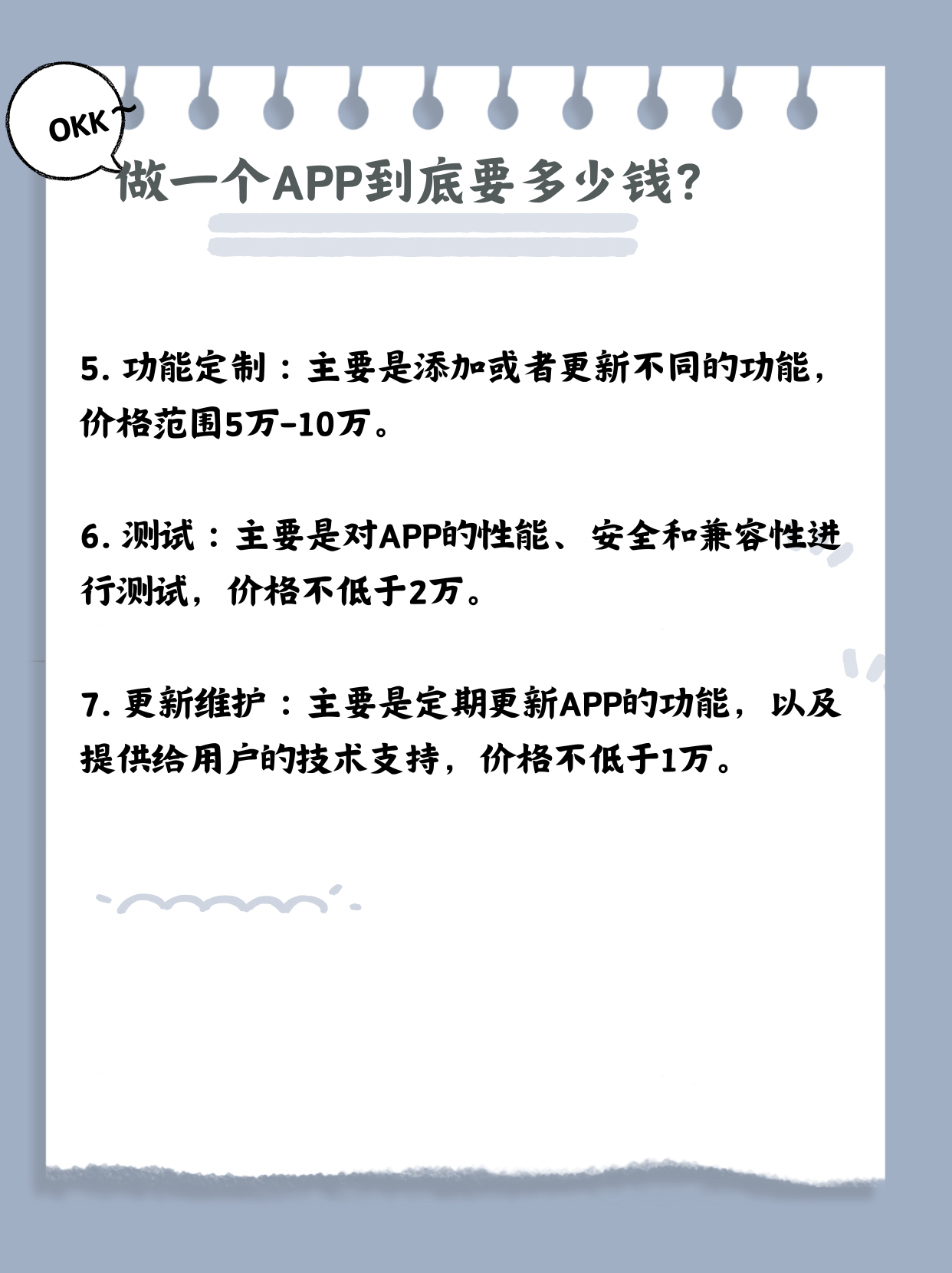 注册一个app要多少钱