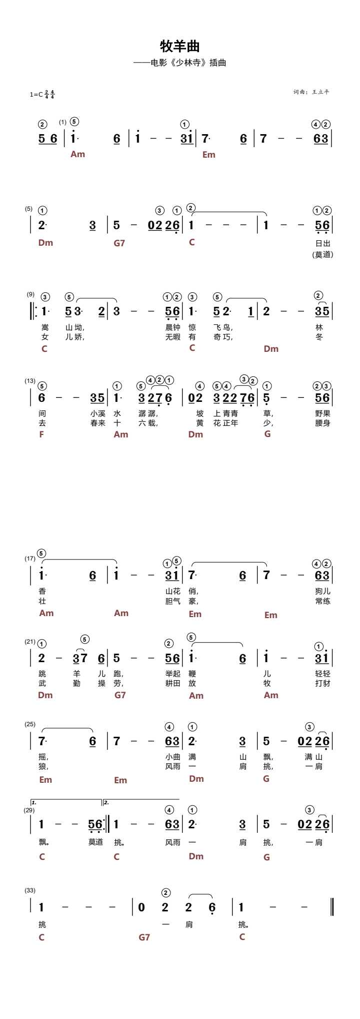 牧羊曲电子琴和弦编配图片