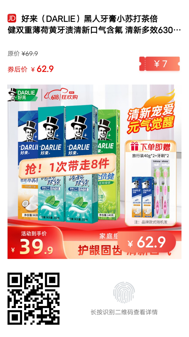 好来(darlie)黑人牙膏小苏打茶倍健双重薄荷黄牙渍清新口气含氟 清新