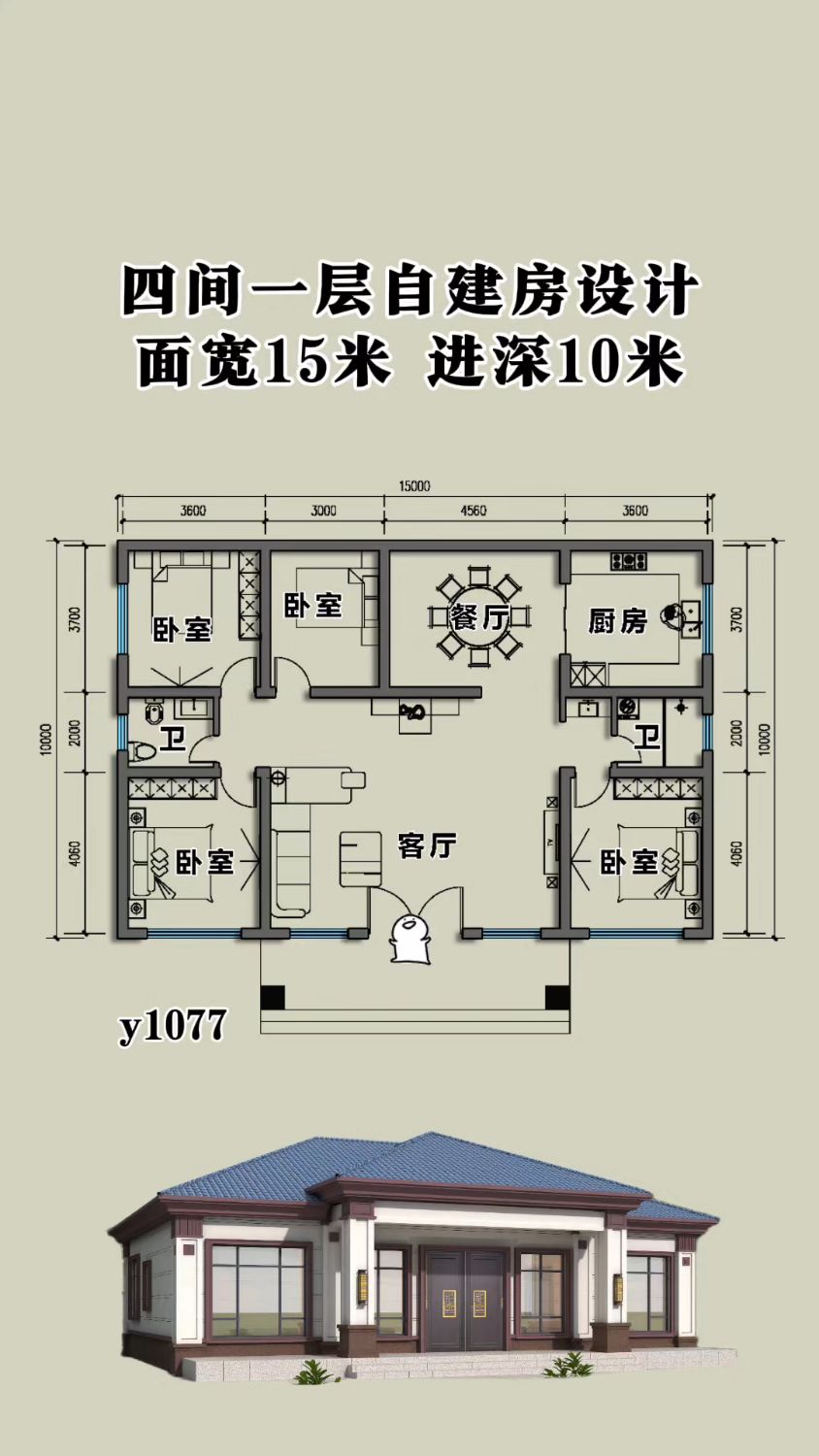 四间一层自建房设计