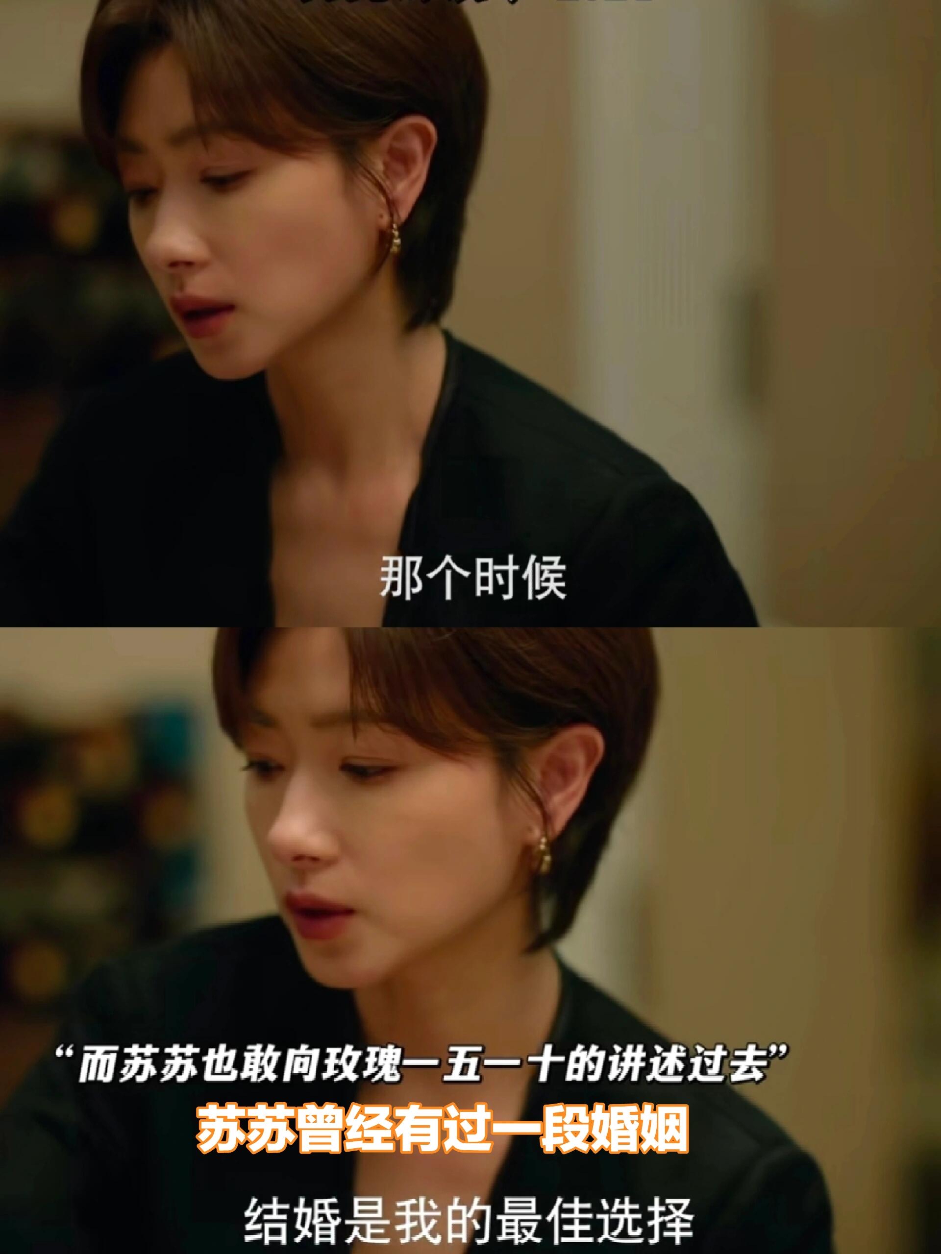 动态连更挑战# 玫瑰的故事,苏苏隐瞒了有过一段婚姻 玫瑰知道赶了