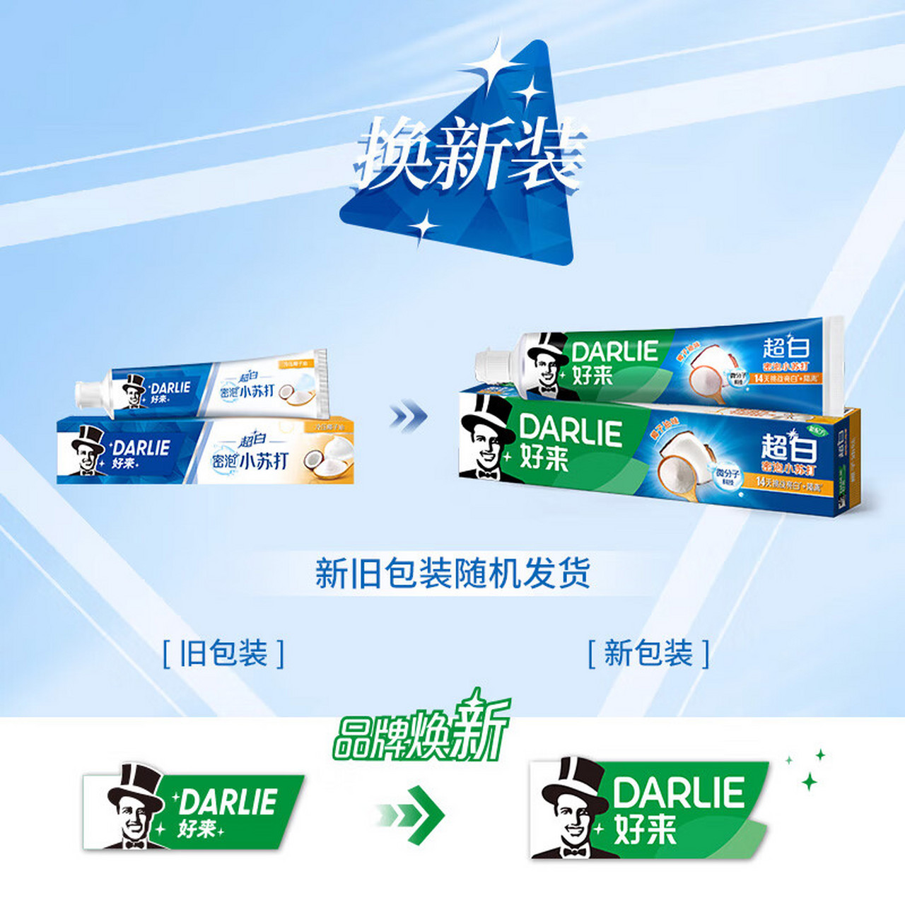 好来(darlie)黑人牙膏小苏打茶倍健双重薄荷黄牙渍清新口气含氟 清新