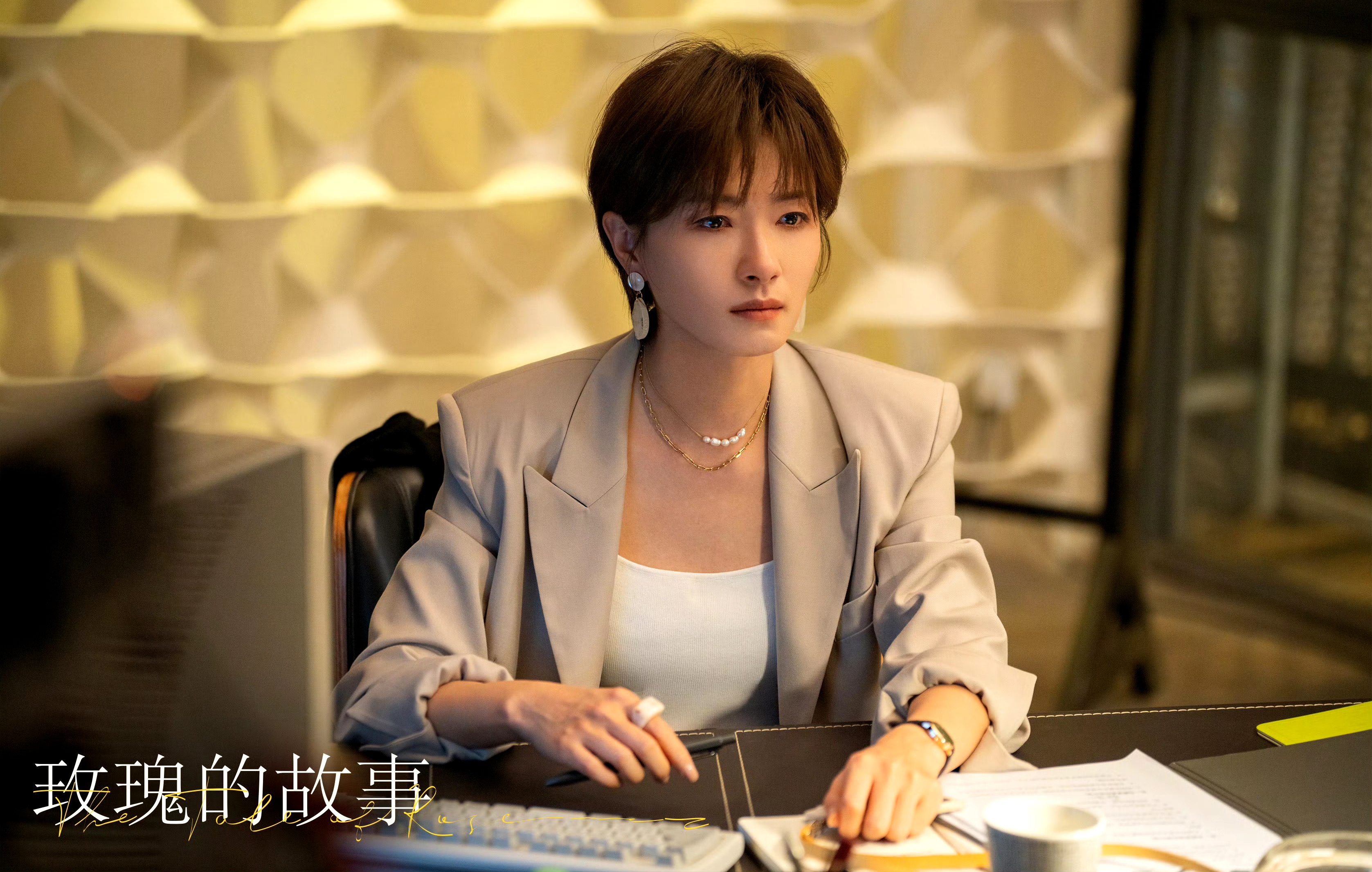 《玫瑰的故事》!我说黄亦玫婚姻不幸纯属咎由自取,不会骂我吧?