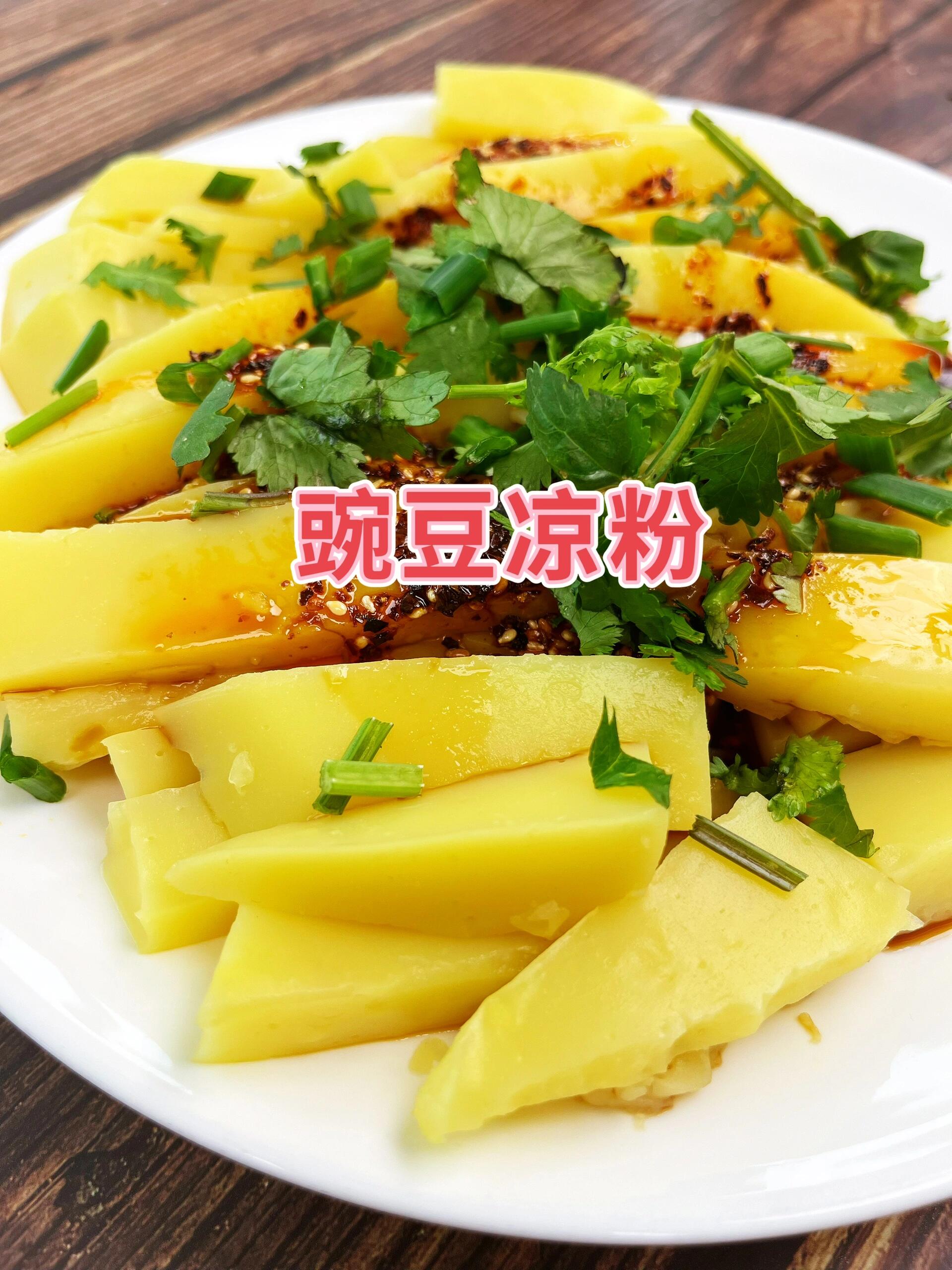 —酸辣豌豆凉粉,爽到不行!