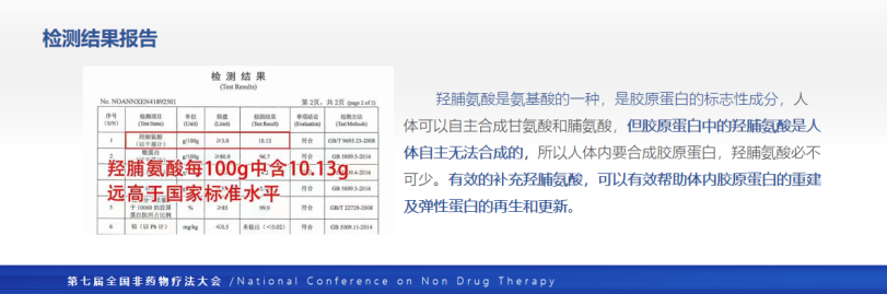 第七届全国非药物疗法学术大会在北京隆重召开，百德福生物科技有限公司董事长受邀发表主旨演讲