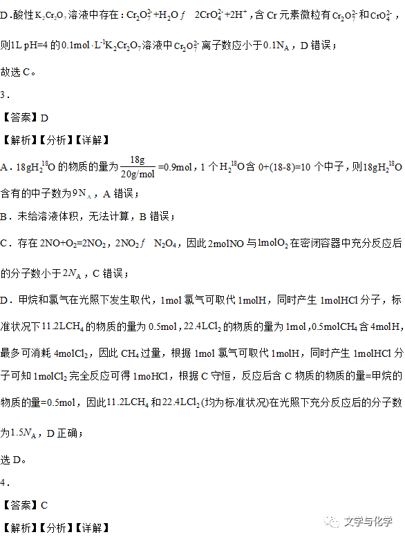 专题03阿伏伽德罗常数有关计算