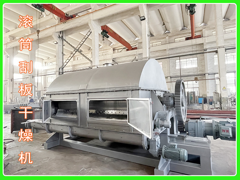 炭黑滚筒刮板干燥机