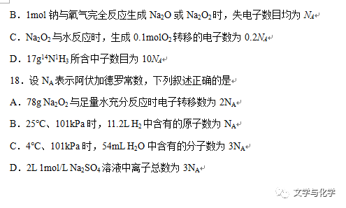 专题03阿伏伽德罗常数有关计算