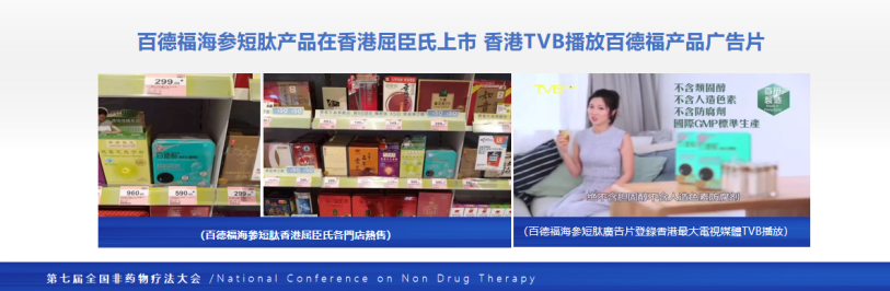 第七届全国非药物疗法学术大会在北京隆重召开，百德福生物科技有限公司董事长受邀发表主旨演讲