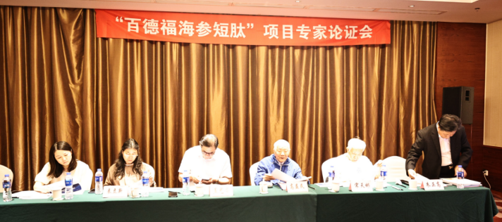 第七届全国非药物疗法学术大会在北京隆重召开，百德福生物科技有限公司董事长受邀发表主旨演讲