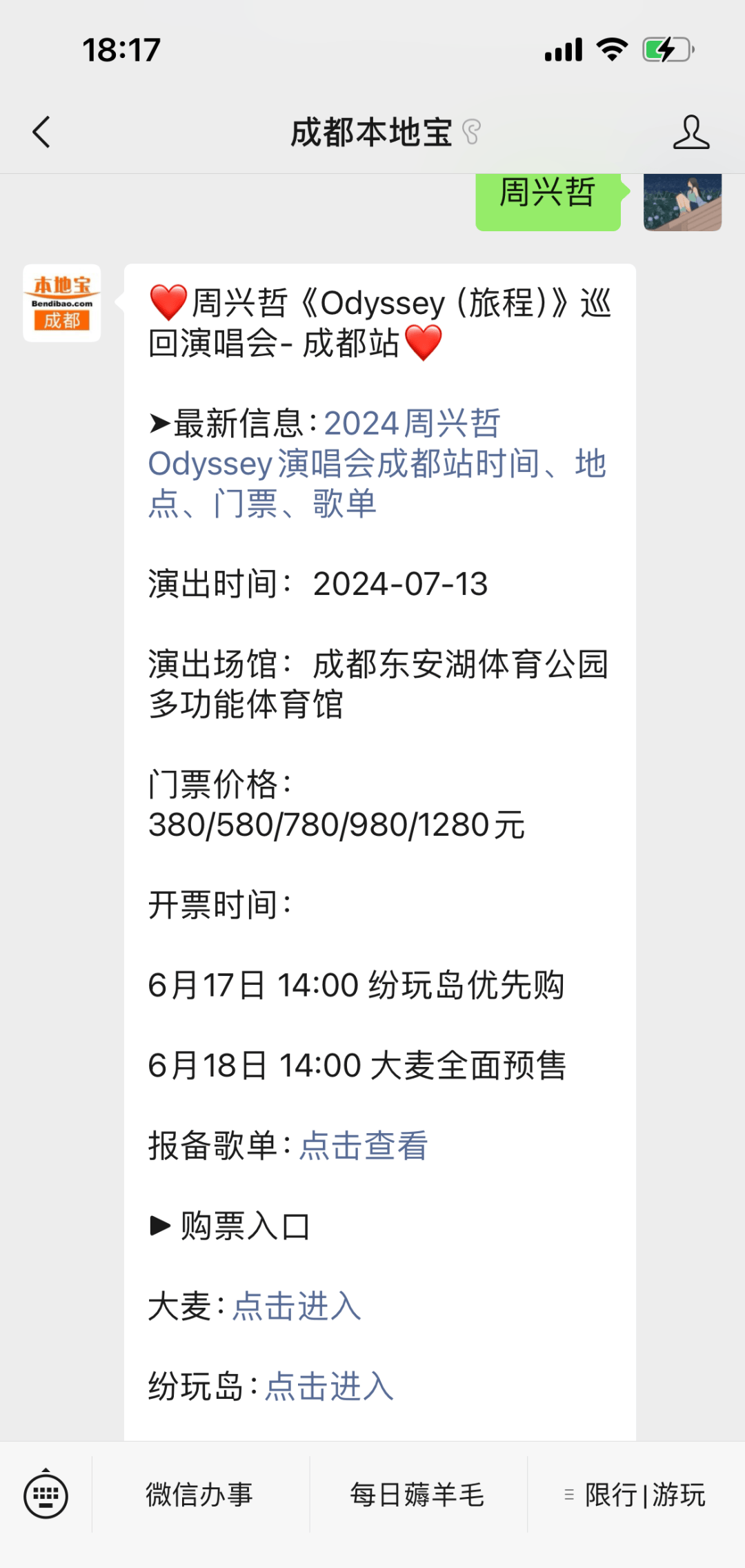 成都这三场演唱会即将开票!购票入口