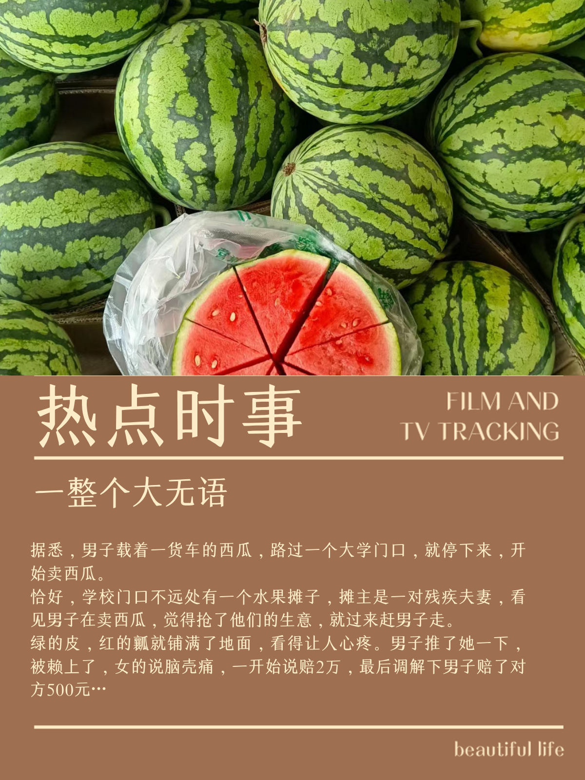 摊主被砸西瓜还要赔偿,真的可怜之人必有可恨之处