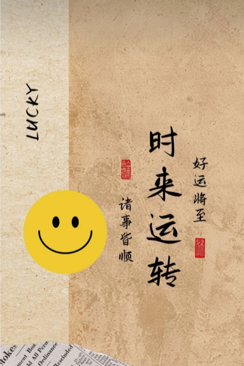 风生水起,财神附体