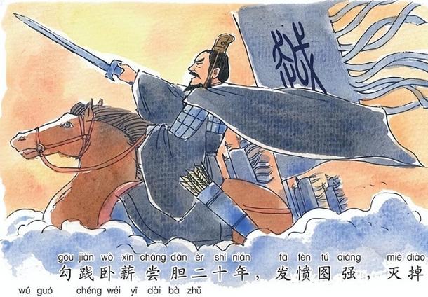 越王勾践:从铁笼到王座,一段传奇的复仇与智慧统治