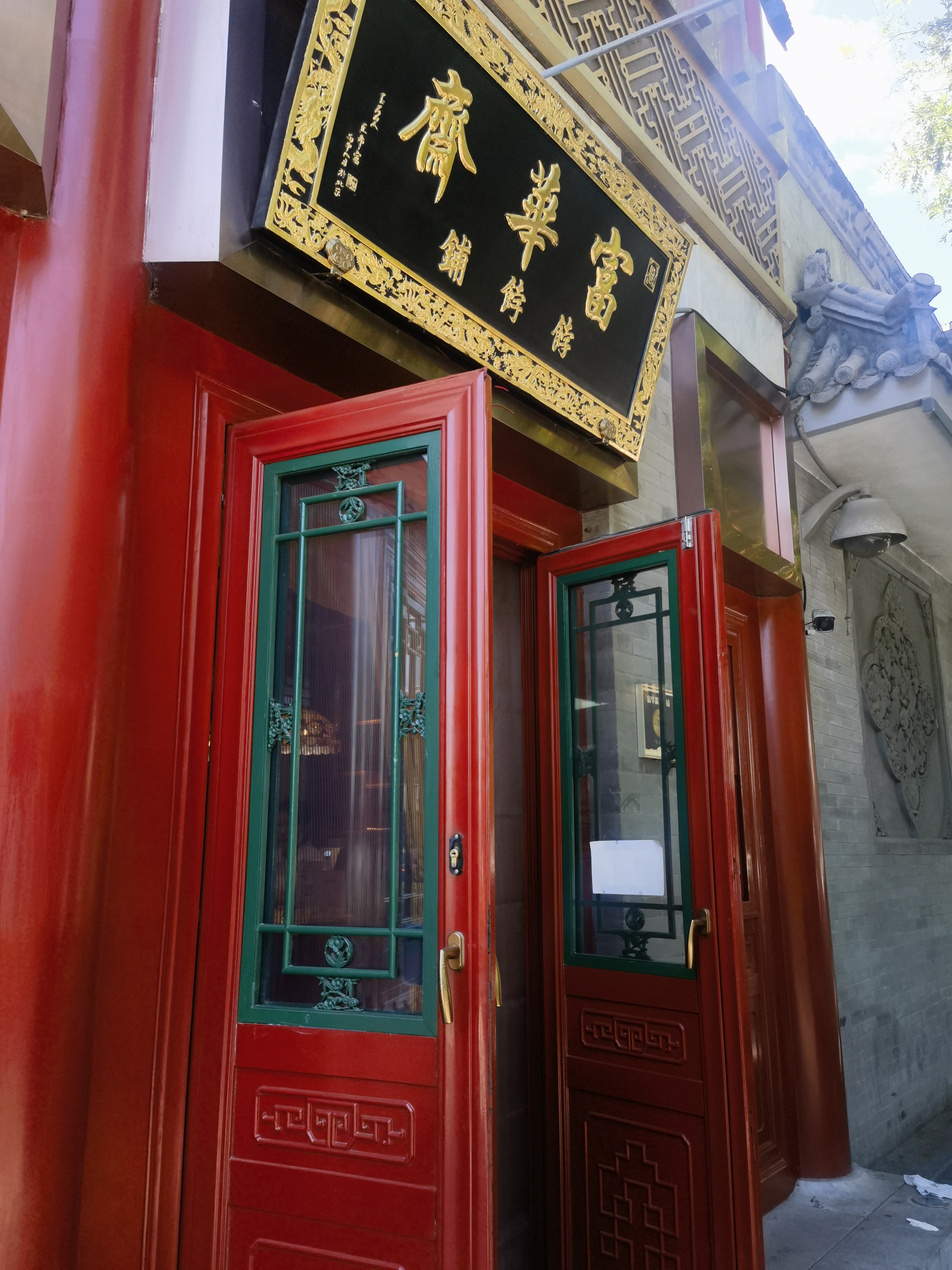 来北京,一定要尝尝富华斋西瓜酪!