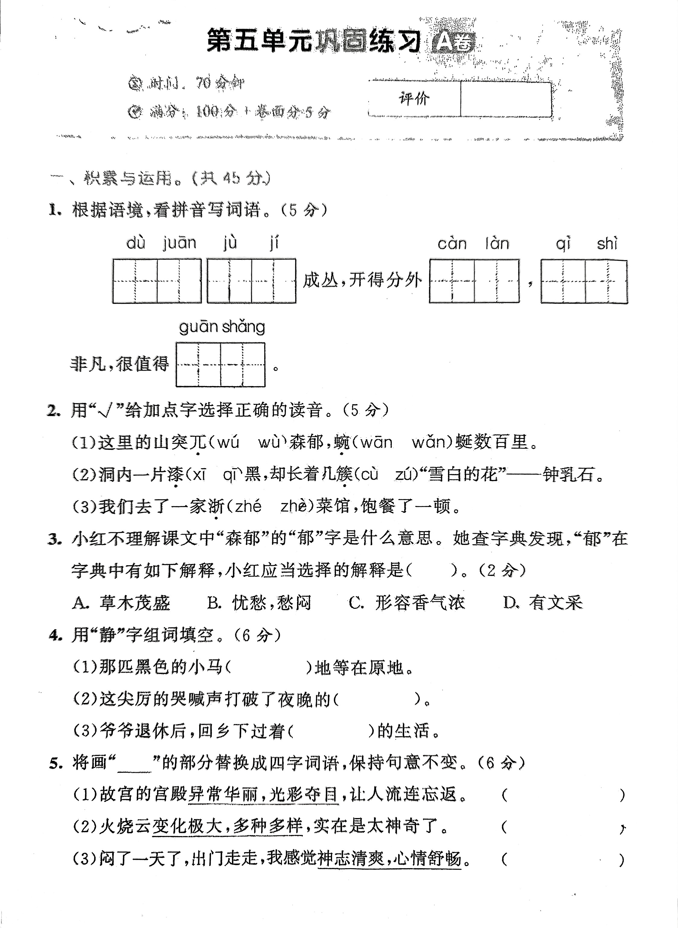 四年级语文第五单元图片