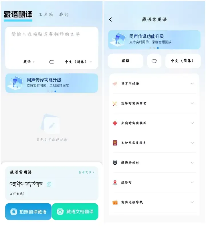 藏语拍照翻译器在线翻译工具分享!3个工具让你跨越语言障碍