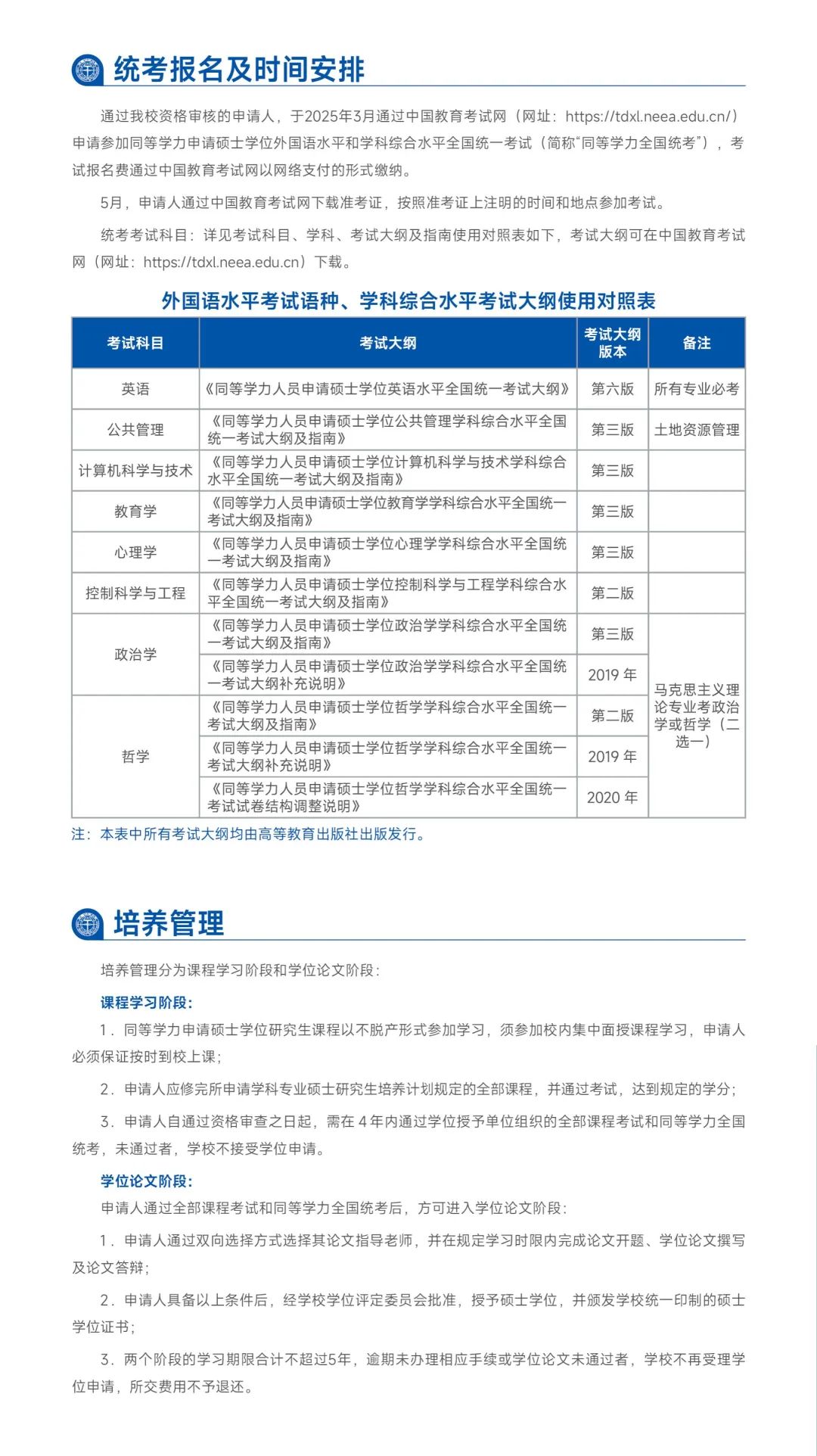 要900余人!中国地质大学(武汉2025在职研究生招录通知