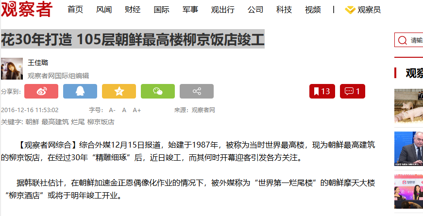 朝鲜耗时30年建成的柳京饭店,从未正式营业,为何被称厄运酒店