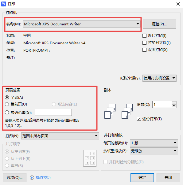 wps word文档怎么打印小技巧分享