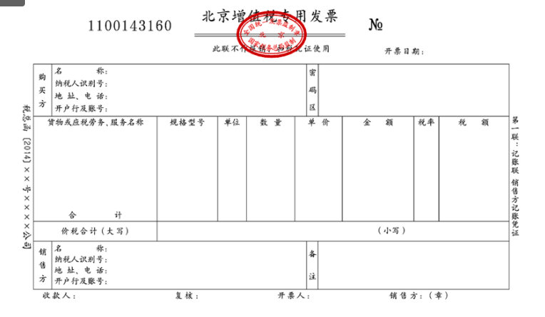 纸质普票图片