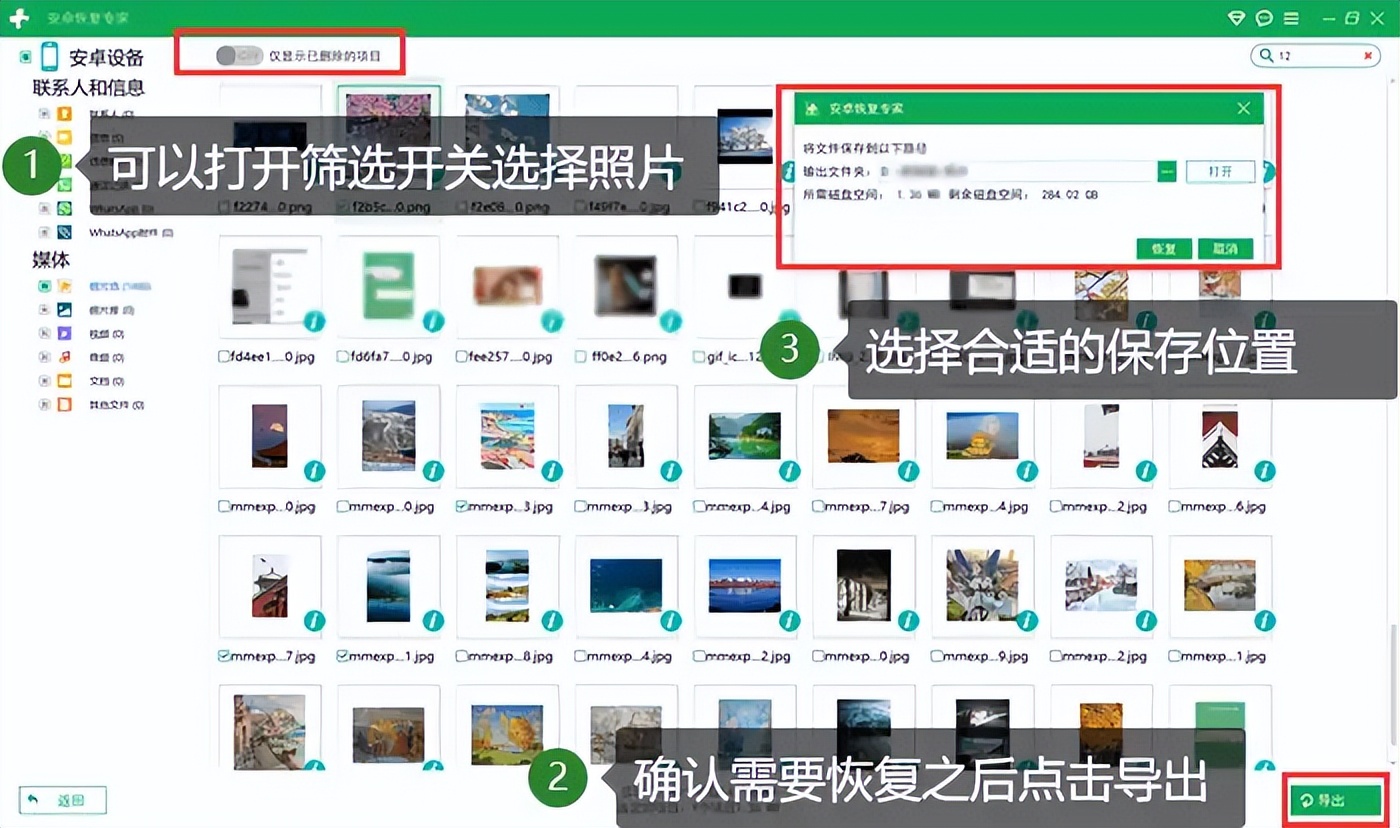 安卓手机删除的照片如何恢复?2个有效方法,教你找回