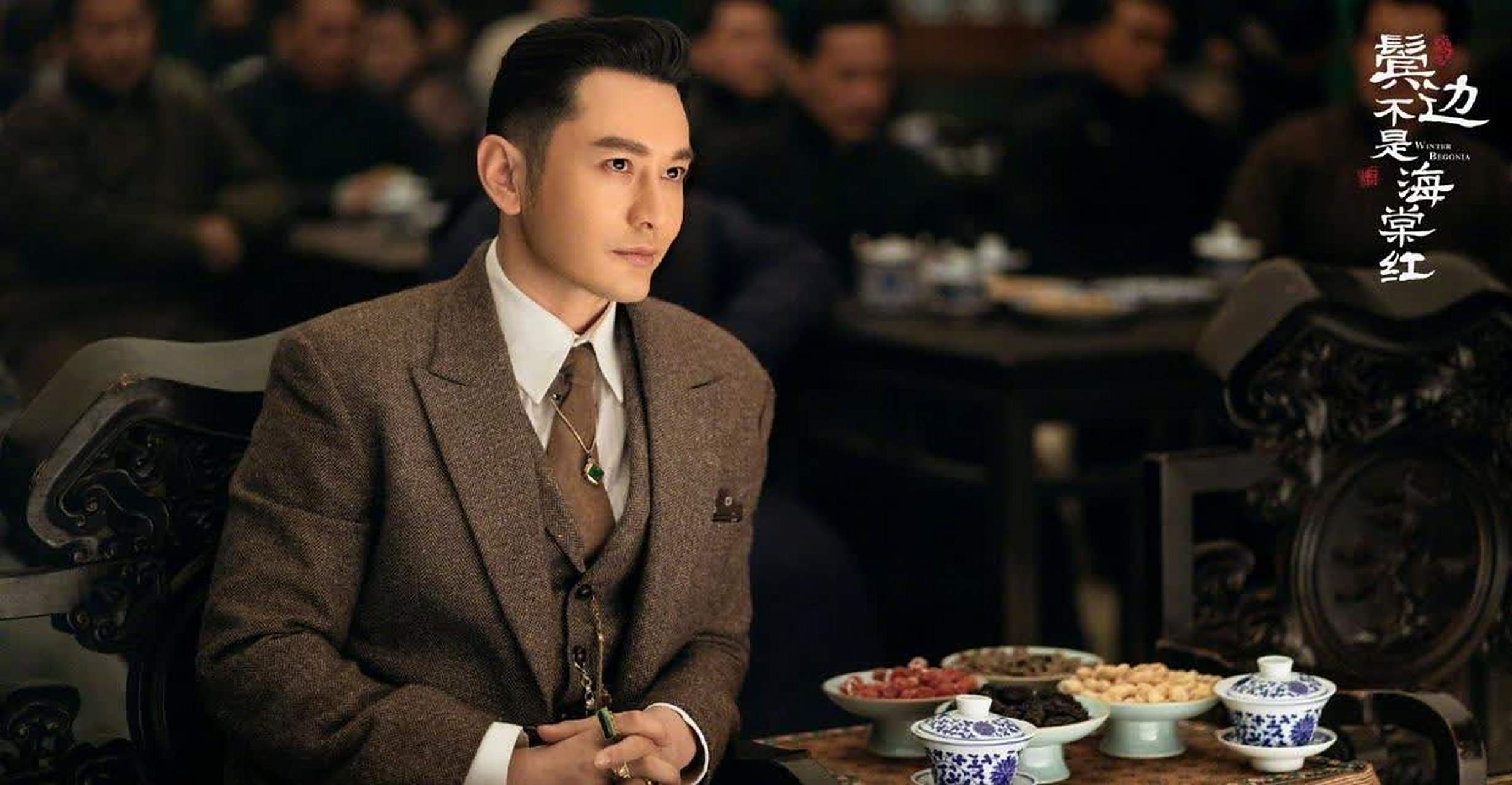 电视剧鬓边不是海棠红剧照,好有民国时期味道.