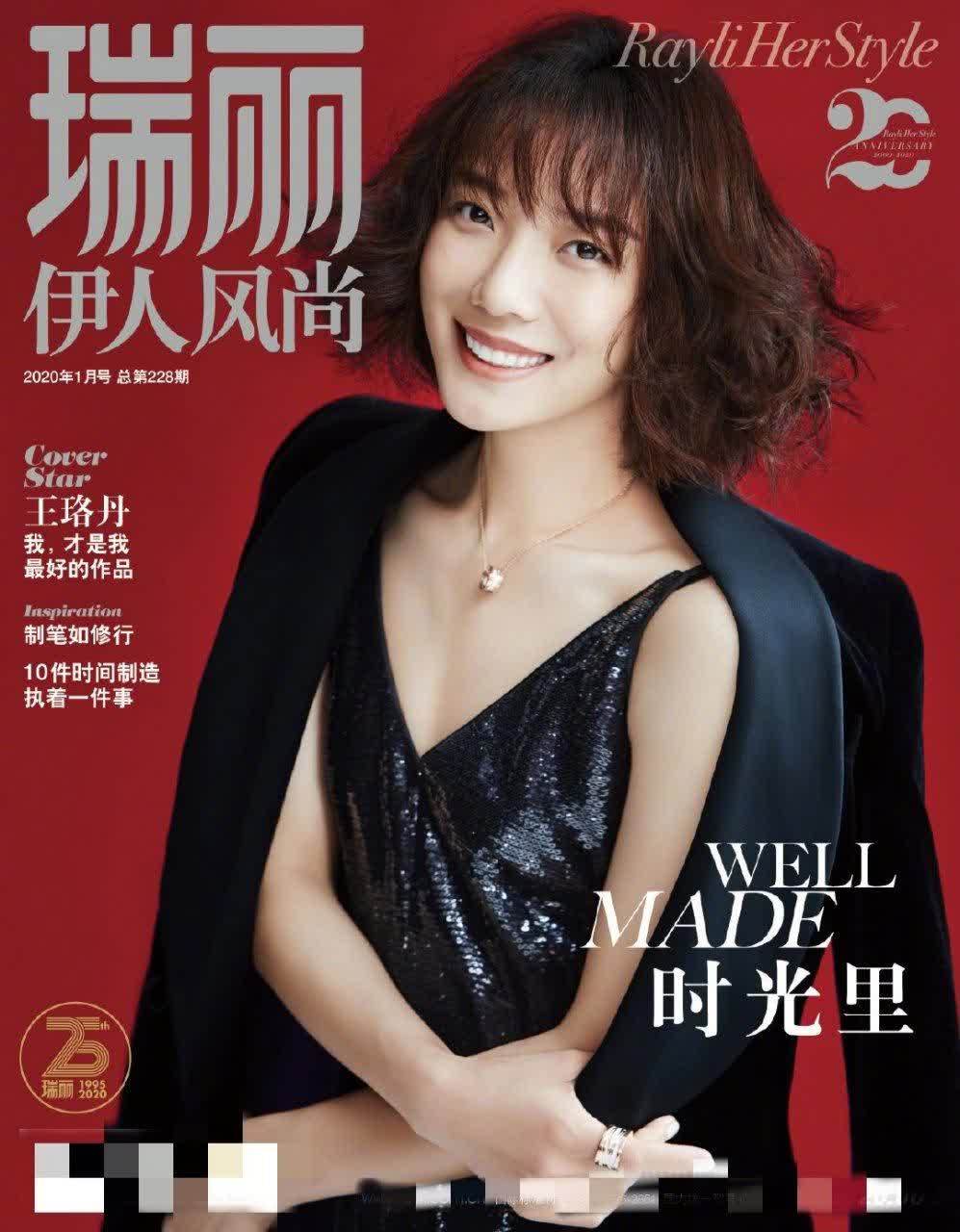 王珞丹登《瑞丽伊人风尚》杂志封面大片