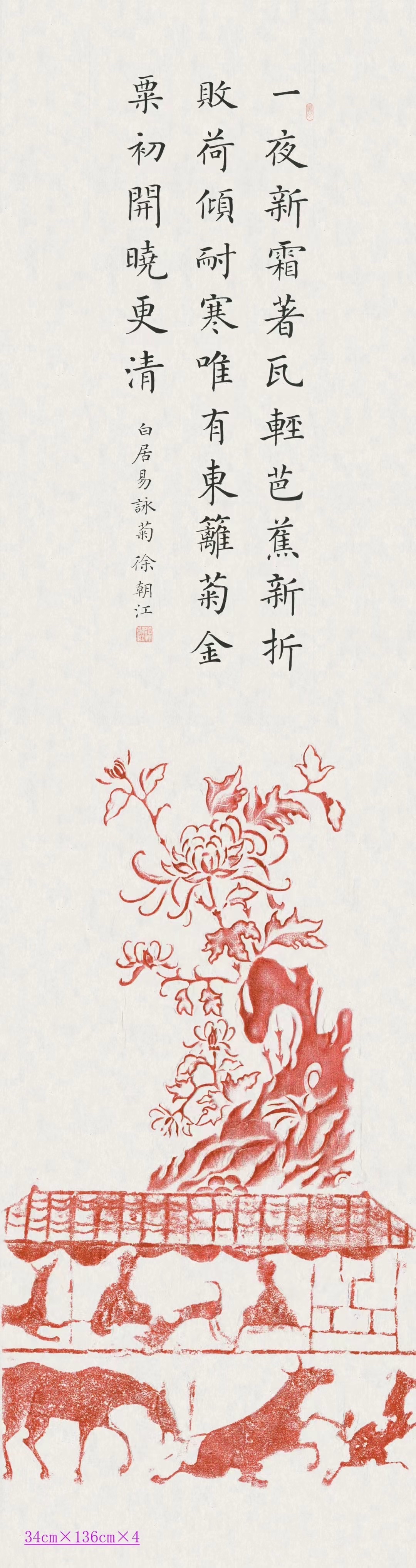 楷书状元徐朝江精品共赏 作品名称:梅兰竹菊 (图案为原拓) 作品尺寸