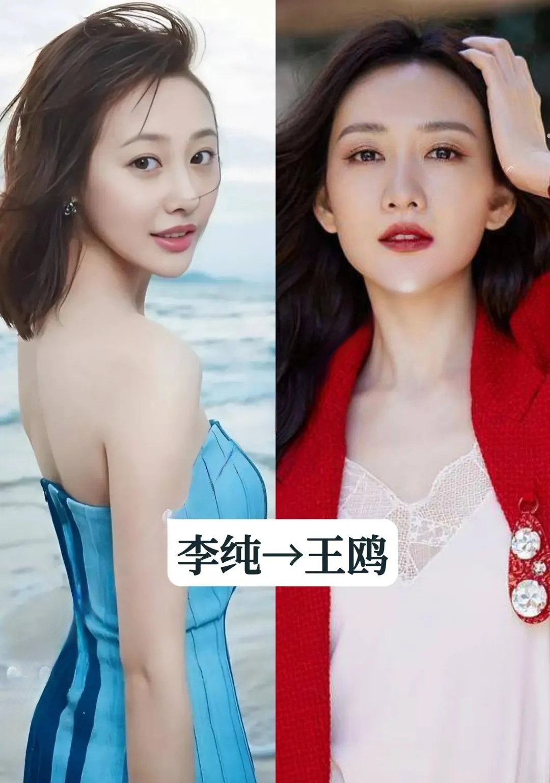 李纯很王鸥像到像复制黏贴!